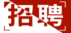 <b>常州市富海美乐办公设备有限公司-人才招聘</b>